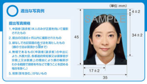 パスポート写真規定