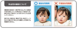 赤ちゃんのパスポート見本写真