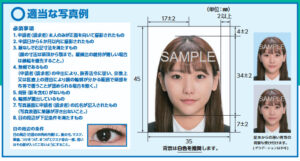 パスポート写真見本2026年